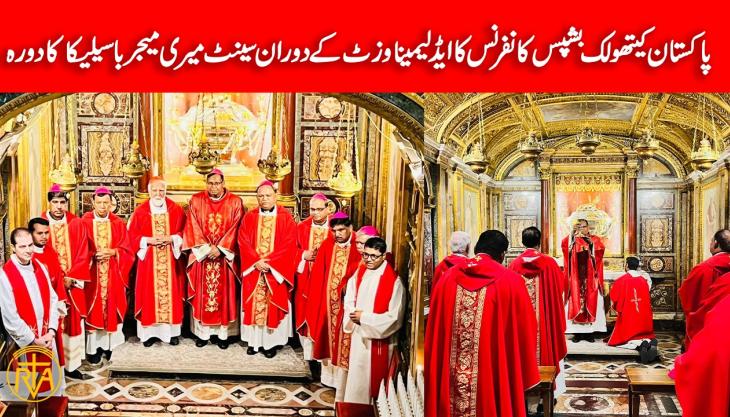  پاکستان کیتھولک بشپس کانفرنس کا ایڈ لیمینا وزٹ کے دوران سینٹ میری میجرباسیلیکا کا دورہ 