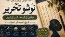 نُو شو زبان 