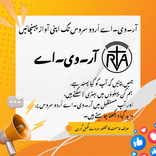 Urdu Survey Popup