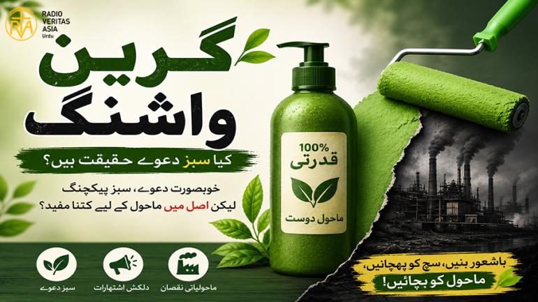  سبز جھوٹ کا کاروبار