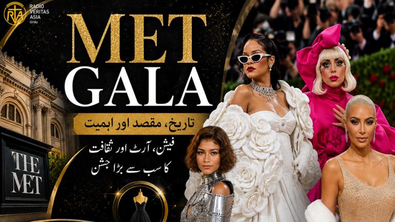 میٹ گالا