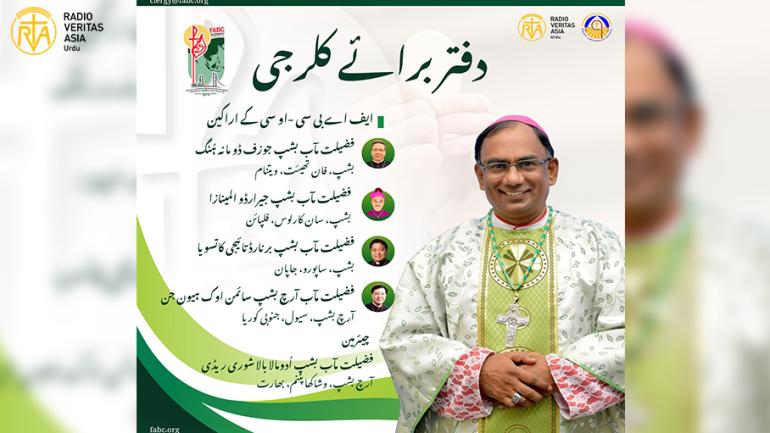 ایف اے بی سی دفتر برائے کلرجی