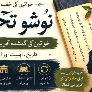 خواتین کے جذبات، خاموشی، دْکھ اور اْمیدوں کی ایک مکمل دنیا 