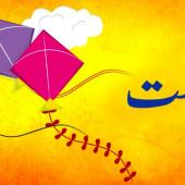  بہار کی خوشبو سے آسمان کی پتنگوں تک ایک تہذیبی سفر