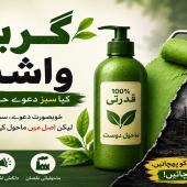  سبز جھوٹ کا کاروبار