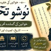 خواتین کے جذبات، خاموشی، دْکھ اور اْمیدوں کی ایک مکمل دنیا 