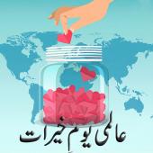  انسانیت کے دل کی دھڑکن
