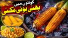  ذائقہ، ثقافت اور روایات کی خوشبو